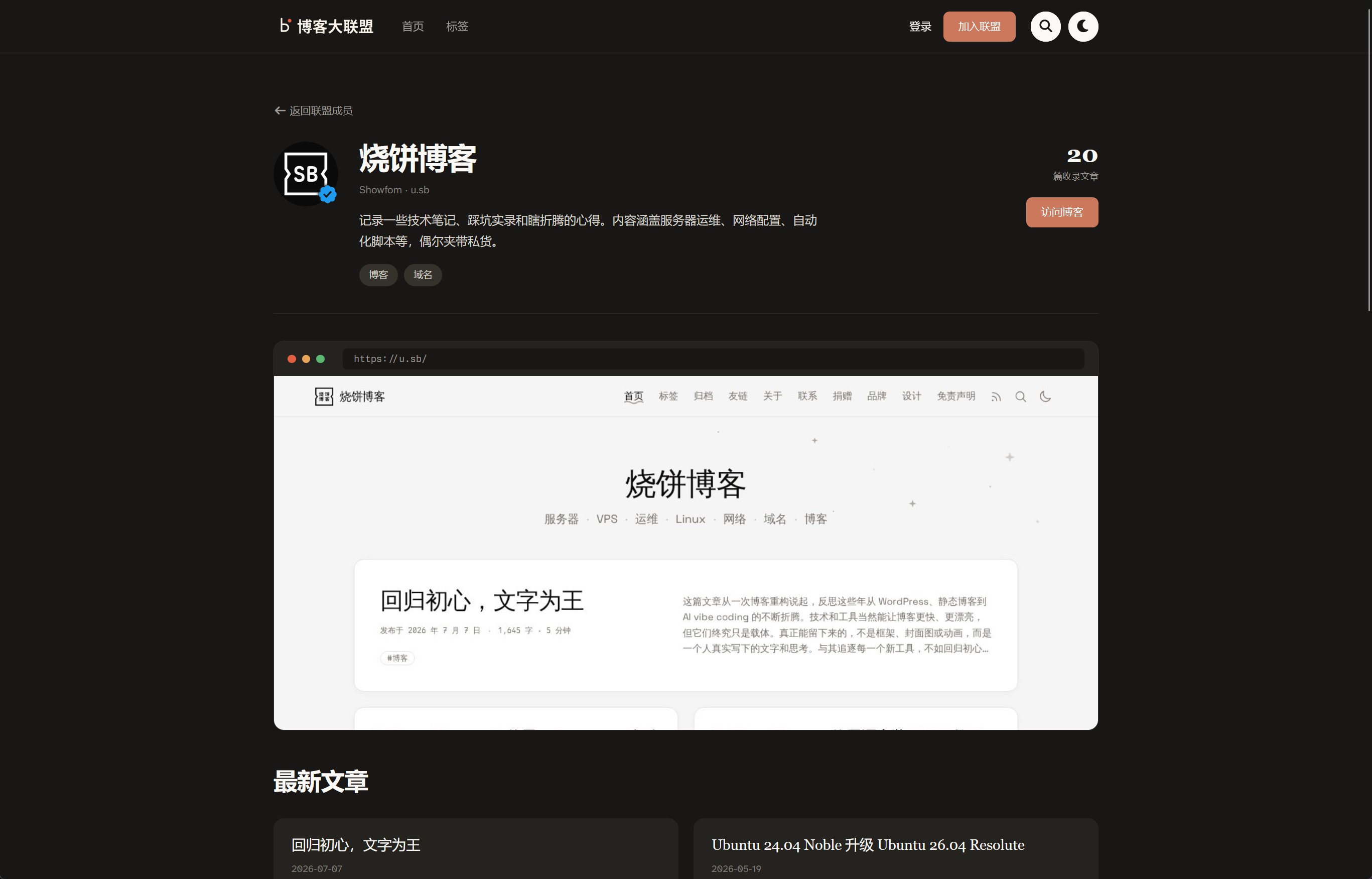 博客大联盟：一个给独立博客的收录与聚合站